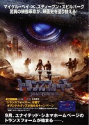 トランスフォーマー