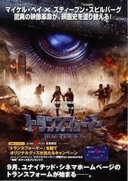 トランスフォーマー