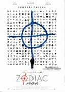 ゾディアック（2007年）