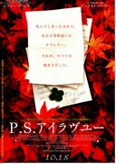 P.S.アイラヴユー