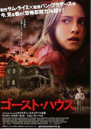 ゴースト・ハウス