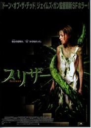 スリザー
