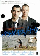 パラダイス・ナウ