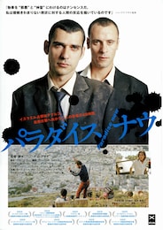 パラダイス・ナウ