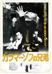 カラマーゾフの兄弟（1968年）