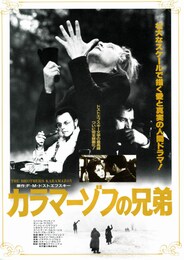 カラマーゾフの兄弟（1968年）