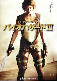 バイオハザード III