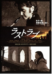 ラストラブ