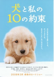犬と私の10の約束