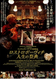 ロストロポーヴィチ 人生の祭典