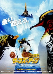 サーフズ・アップ