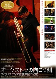 オーケストラの向こう側～フィラデルフィア管弦楽団の秘密～