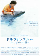 ドルフィンブルー フジ、もういちど宙(そら)へ