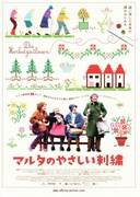 マルタのやさしい刺繍