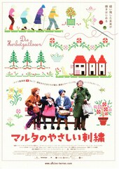 マルタのやさしい刺繍