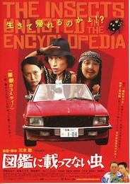 図鑑に載ってない虫