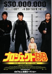 プロジェクトBB