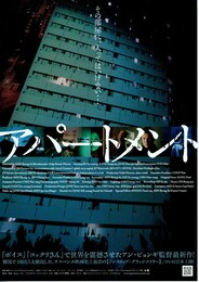 アパートメント