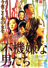 不機嫌な男たち