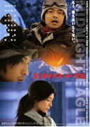 ミッドナイトイーグル