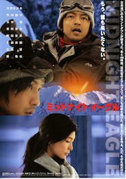 ミッドナイトイーグル