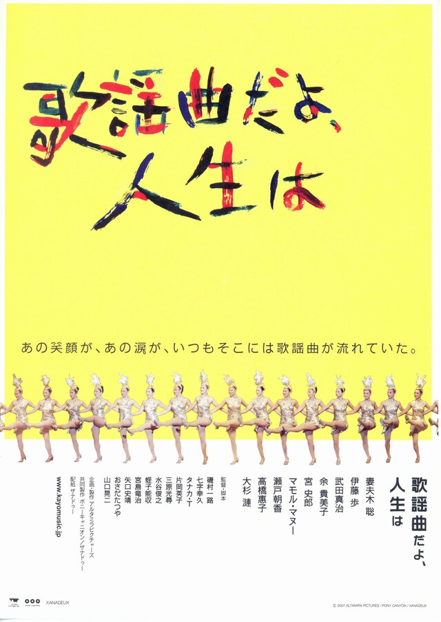 歌謡曲だよ 人生は あらすじ 内容 スタッフ キャスト 作品情報 映画ナタリー 歌謡曲だよ 人生は あらすじ 内容 スタッフ キャスト 作品情報 映画ナタリー