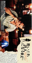 酔いどれ詩人になるまえに