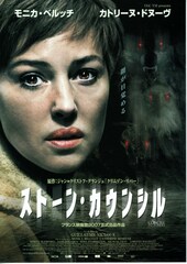 ストーン・カウンシル