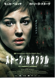 ストーン・カウンシル