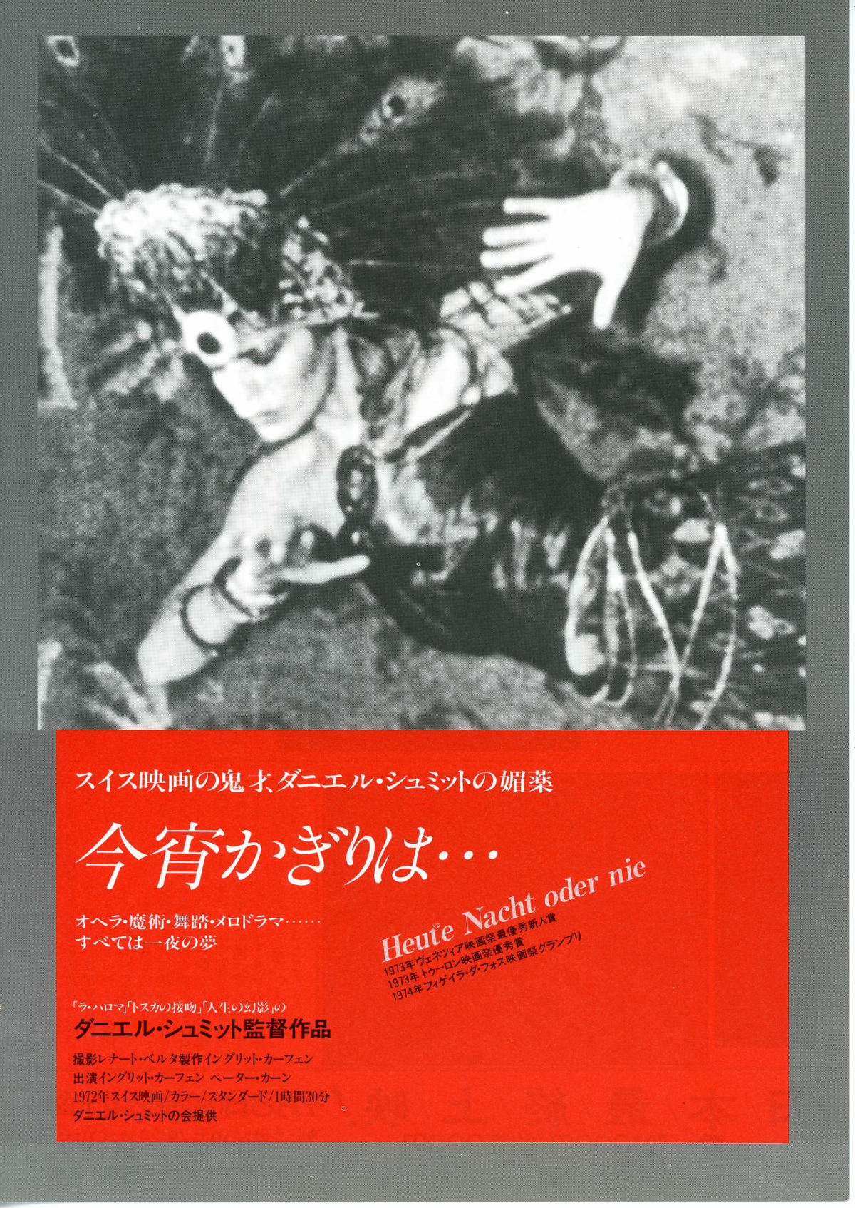 今宵かぎりは…（1972年） | 内容・スタッフ・キャスト・作品情報