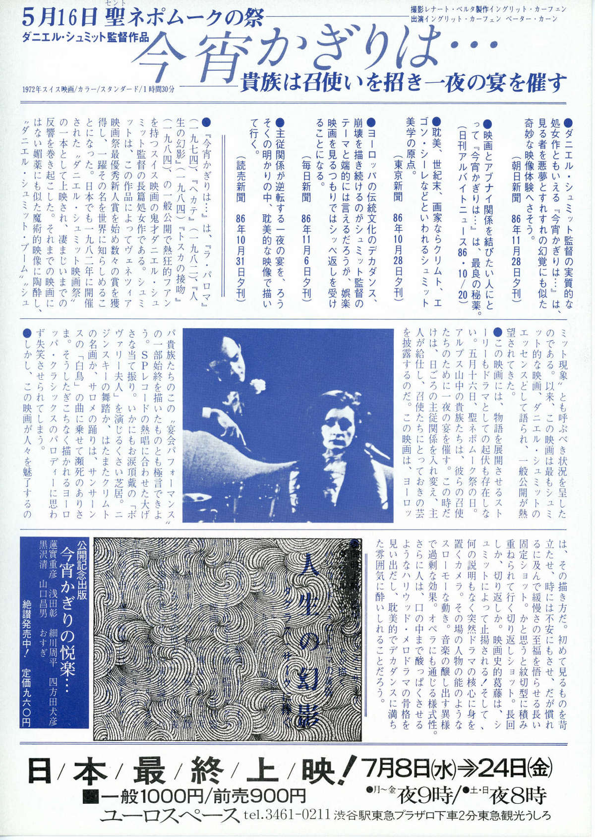 今宵かぎりは…（1972年） | 内容・スタッフ・キャスト・作品情報