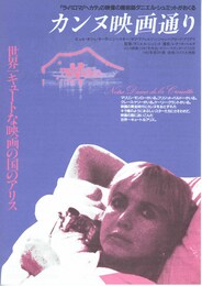 カンヌ映画通り