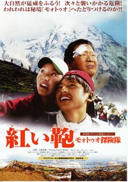 紅い鞄 モォトゥオ探険隊