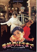 季節のはざまで