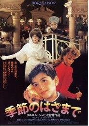 季節のはざまで