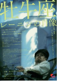 牡牛座 レーニンの肖像