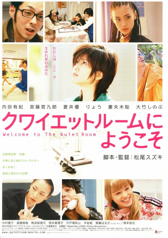 クワイエットルームにようこそ あらすじ 内容 スタッフ キャスト 作品情報 映画ナタリー