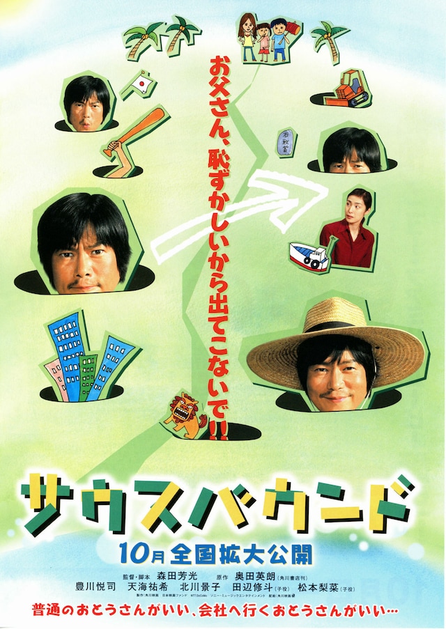 サウスバウンド（2007年）