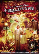 マゴリアムおじさんの不思議なおもちゃ屋