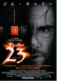 ナンバー23