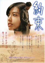 約束（2006年）