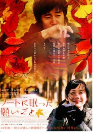 ノートに眠った願いごと