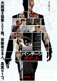 バンテージ・ポイント