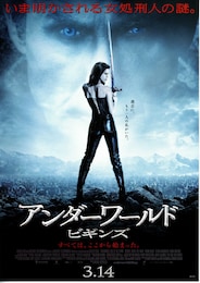 アンダーワールド ビギンズ