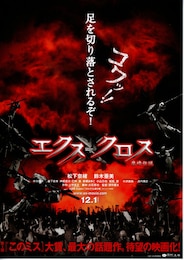 XX（エクスクロス） 魔境伝説