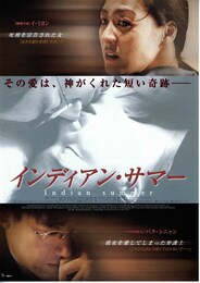 インディアン・サマー（2001年）
