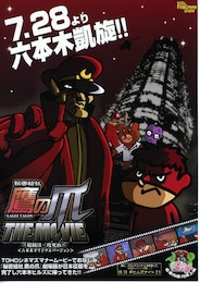 秘密結社 鷹の爪 THE MOVIE～総統は二度死ぬ～