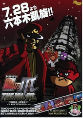 秘密結社 鷹の爪 THE MOVIE~総統は二度死ぬ~