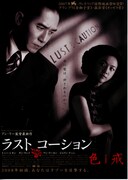 ラスト、コーション