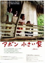 アボン 小さい家